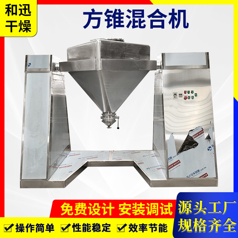 不锈钢搅拌机粉末物料方锥混合机 瓜果蔬菜混料设备