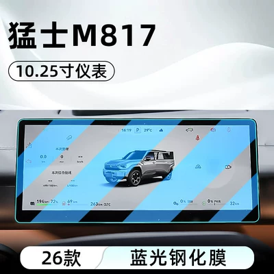 film, car navigation screen protector, Car interior film - 26-models-of-mengshi-m817-1025-instrument-panel-blue-light-tempered-film
