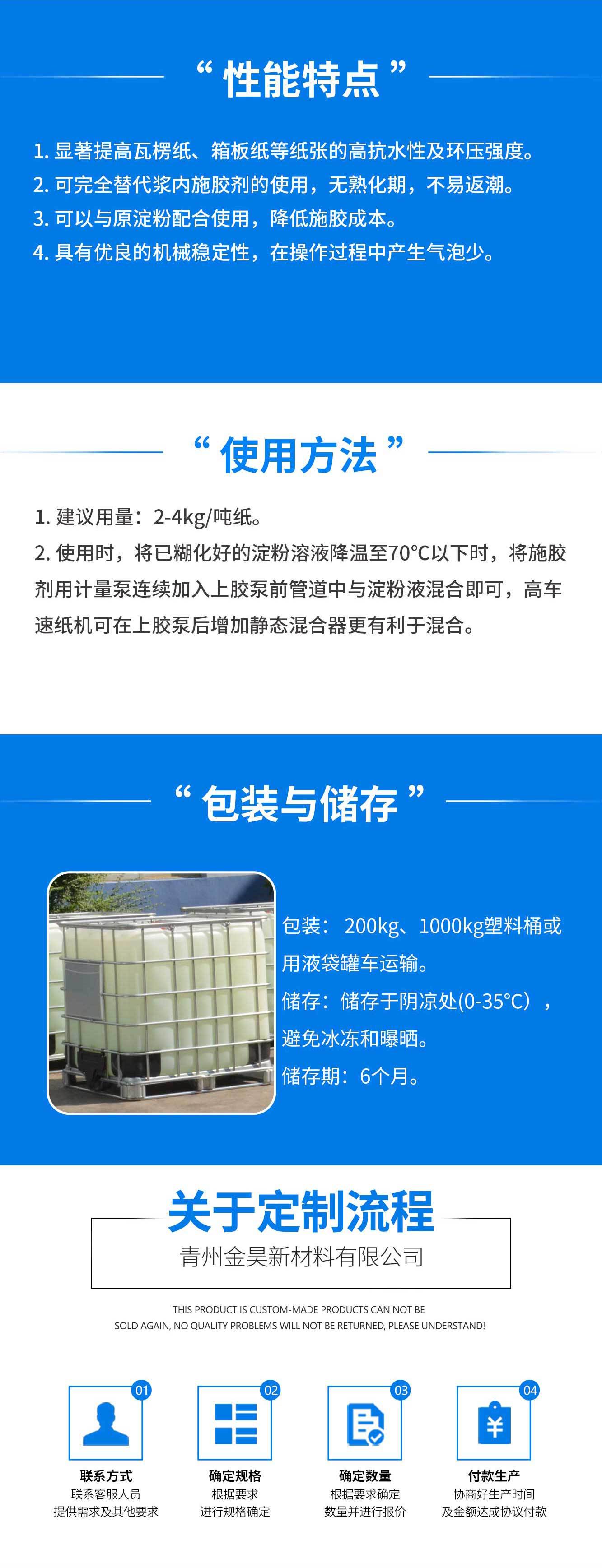 阿里--JH-600抗返潮性苯丙表面施胶剂_03