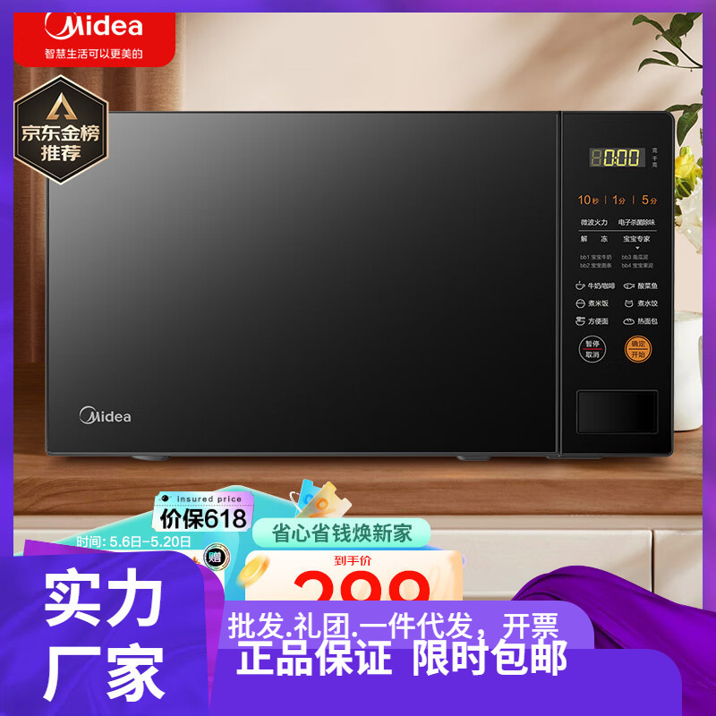 Midea's Household Microwave Oven M21 Microcomputer Controlled Turntable Heating Smart Menu One-Click Defrosting and Sterilization 20L