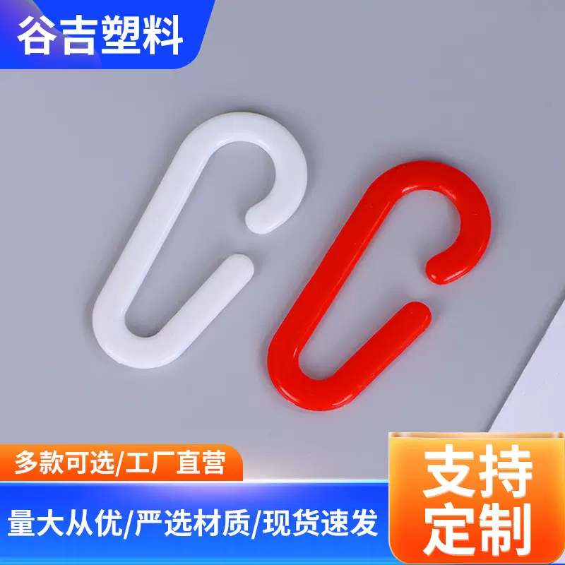 厂家彩色G型挂钩塑料小钩子超市货架展示挂钩零食袋子小吊钩批发
