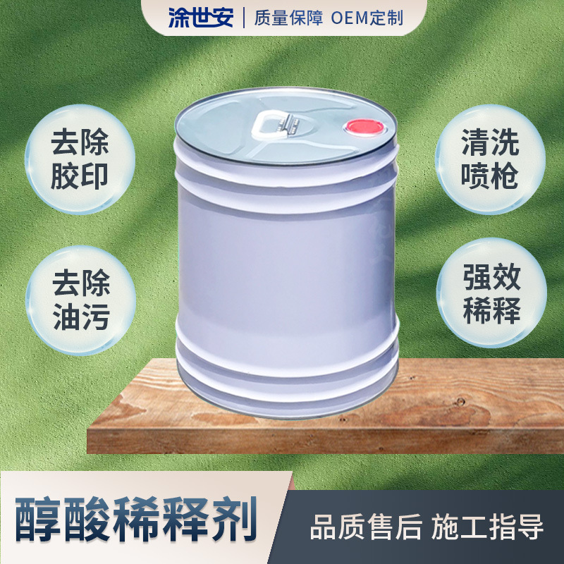 涂世安醇酸稀释剂油漆涂料稀释开油水降低粘稠清洁除胶助剂