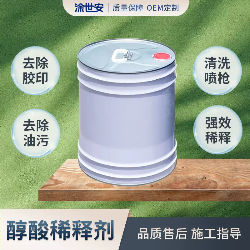 涂世安醇酸稀释剂油漆涂料稀释开油水降低粘稠清洁除胶助剂