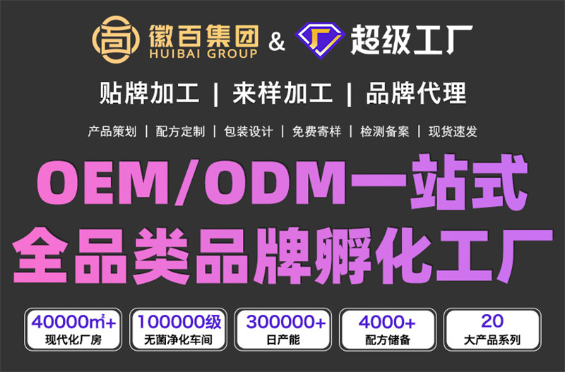 徽百健康贴牌代工 (5)