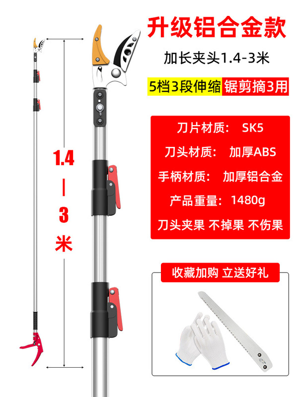 新款高枝剪摘果神器伸缩杆摘水果采摘高空修剪树枝专用|undefined