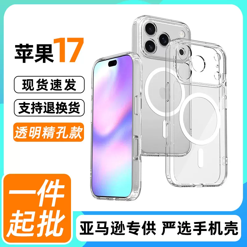 现货适用苹果17pro精孔磁吸手机壳iPhone17防刮花全包镜头保护套