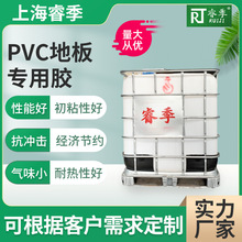 厂家供应高剥离力水性PVC地板胶、剥离强度高、持粘性强不干胶水