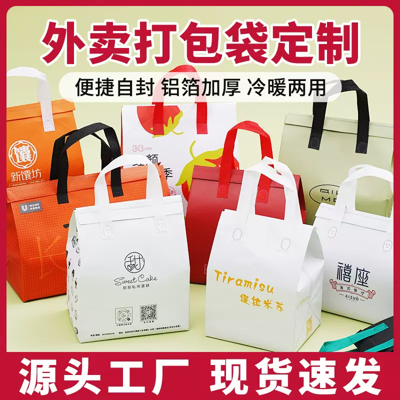 无纺布手提铝箔保温袋一次性雪糕奶茶蛋糕咖啡餐饮外卖打包袋定制