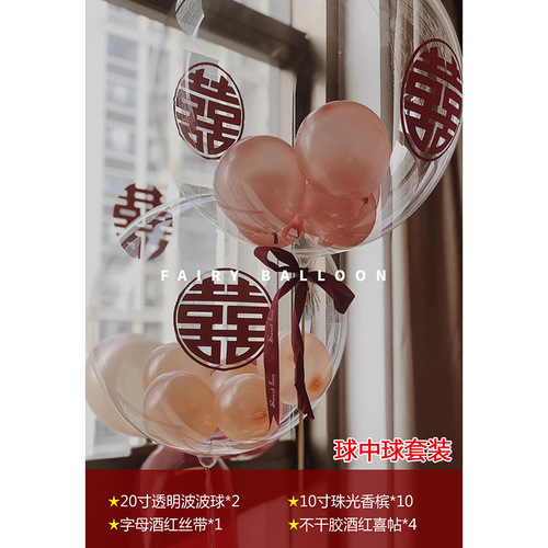 Wedding Balloon Wedding Room Decoration Set Wedding Decoration Wholesale Room Living Room New House Background Package Woman’s Bedroom