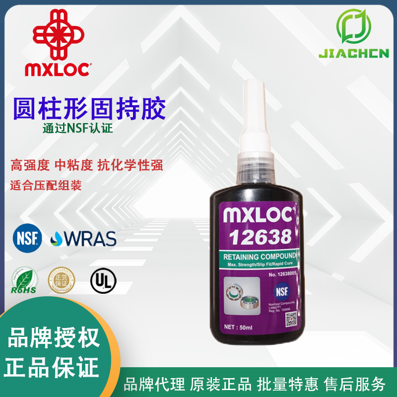 代理台湾北回Mxloc12638圆柱形固持胶 高强度螺丝密封胶美乐固638
