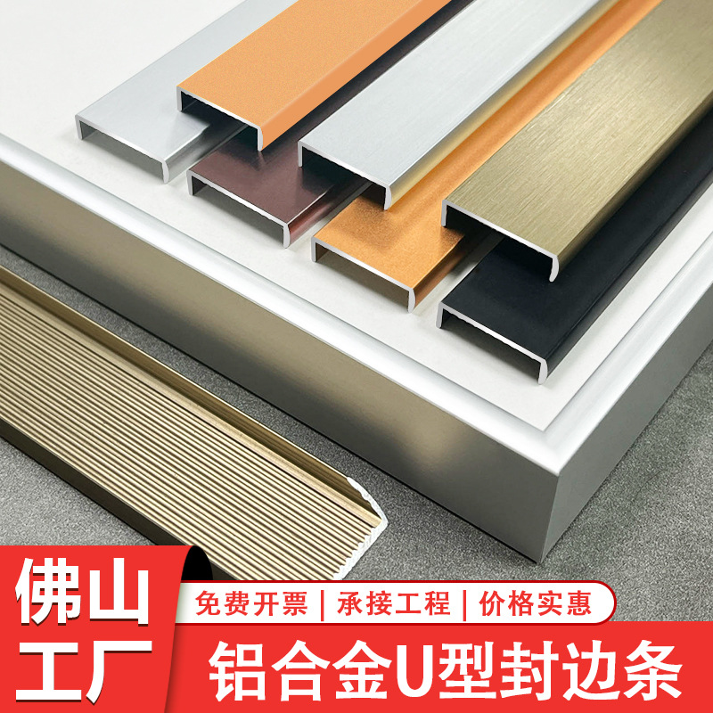 铝合金封边条柜门15/17/18mm收边条免漆板扣条生态板U形包边扣条