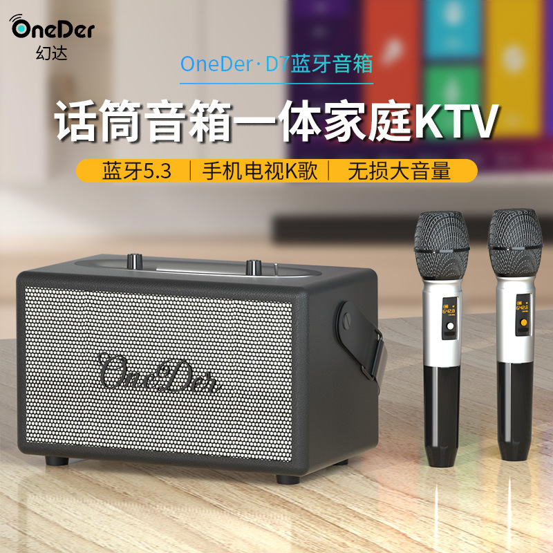 Oneder/Huanda D7 レトロ Bluetooth スピーカー ホーム カラオケ マイク オールインワン サブウーファー 便利なスピーカー|undefined