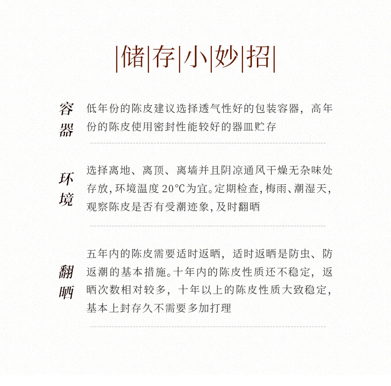 十年陈皮丝详情_13.png