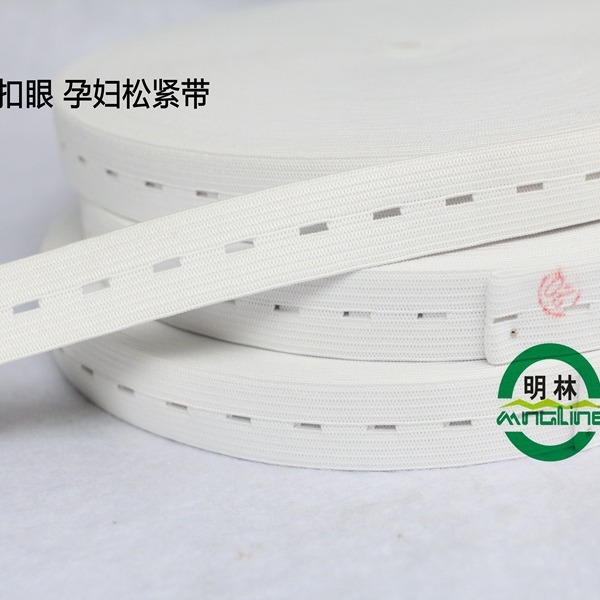 2cm盘40米中厚天然乳胶进口环保孕妇扣眼带调节带钩编织带裤腰带