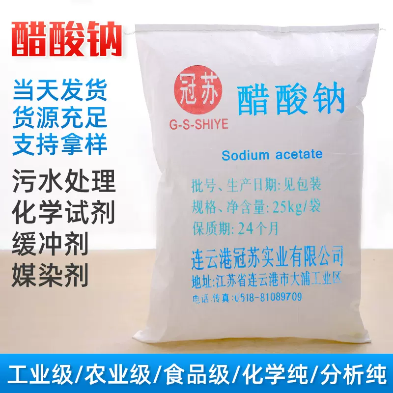 无水醋酸钠1公斤样品 化学纯三水乙酸钠分析纯乙酸钠高纯度醋酸钠