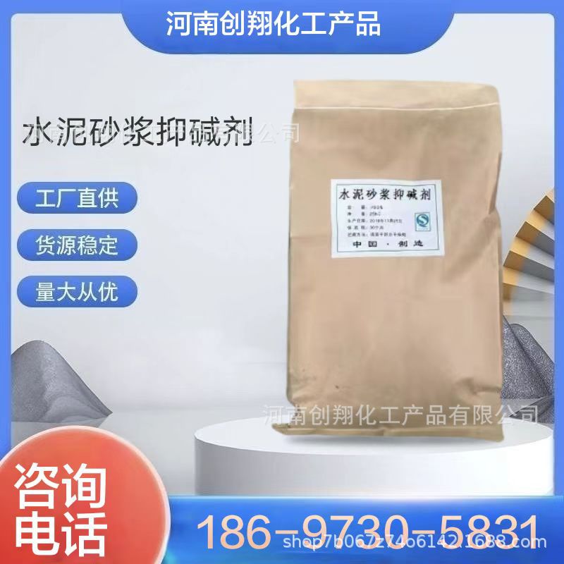 水泥抑碱剂 砂浆混凝土阻碱剂 抗碱添加剂 抗碱剂