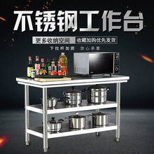 加厚不锈钢工作台操作台三层打包台厨房操作台工作桌打荷台餐桌台