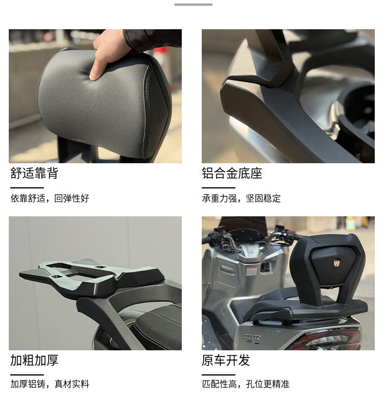 Suitable for Haojue UHR150 rear backrest upgrade version thickened aluminum alloy uhr second generation backrest tailstock replacement
