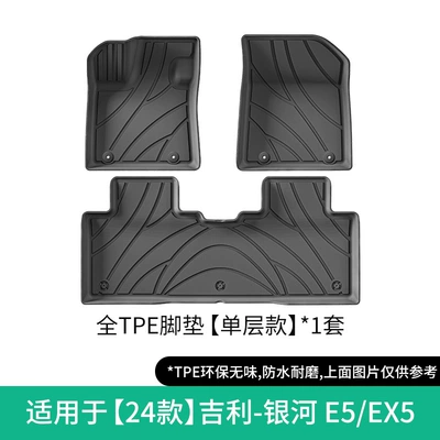 Suitable for 24 Geely Galaxy E5/Ex5 Car Floor Mats, Special Tpe Floor Mats, Environmentally Friendly Trunk Mats (Modelə uyğun ayaqaltı) - 24-models-of-geely-galaxy-e5ex5-single-layer-floor-mats