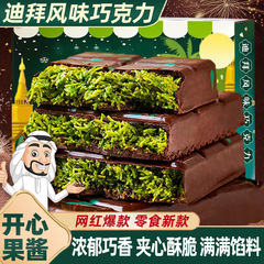 ドバイ風開心果チョコレートと同じ千糸ショートニングのサンドイッチパンのシルクの赤い顔の糸 (カカオの代わりに)