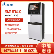 新泽泉 商用节能净水机 反渗透直饮水机 Z系列 RO反渗透 一级水效