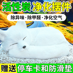 Activated Carbon Car-Mounted Artificial White Fox Car Interior Cute Bamboo Charcoal Decorative Supplies Deodorizing Car Creative Ornaments