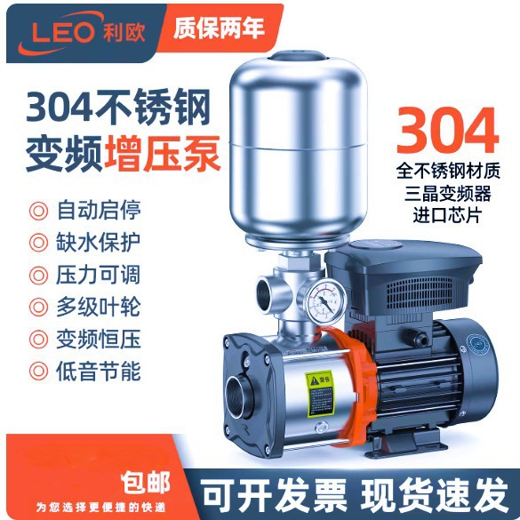 利欧变频增压泵不锈钢自来水全自动家用静音商用工业恒压供水水泵