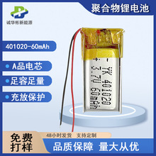 �늳�401020 55mAh�{�����C��������ֱ�3.7V��늾ۺ����늳�