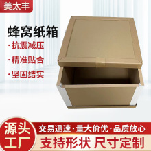 深圳蜂窝纸箱结实坚固抗压耐冲击高强度防撞特硬蜂窝纸箱厂家批发