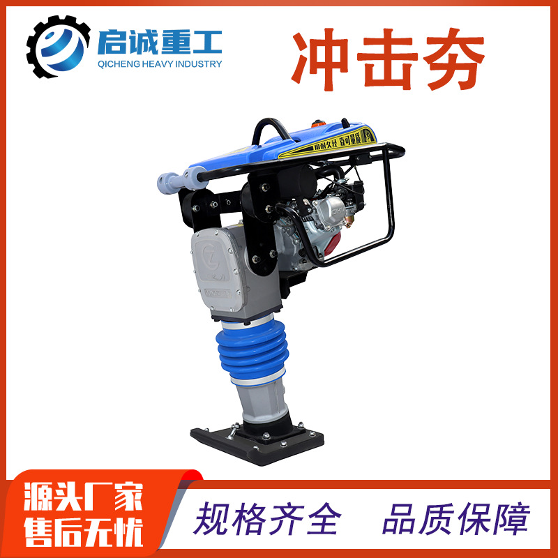 125型国产汽油动力立式冲击夯 路面地基夯批发振动夯打夯机振动夯