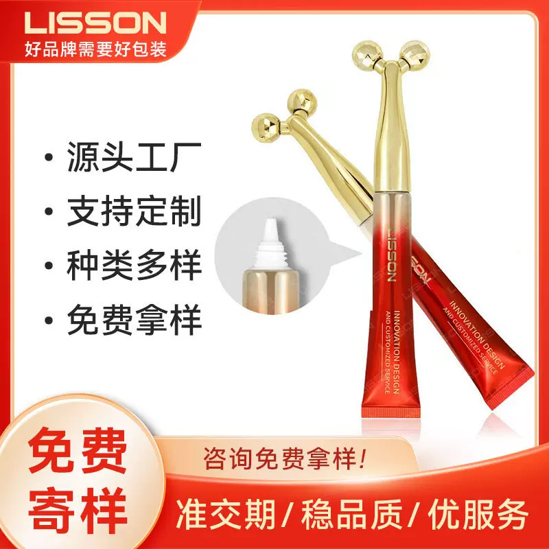 工厂定制15ml眼霜软管 V型双滚轮按摩眼霜包装 化妆品软管包材