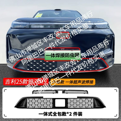 Suitable for Galaxy M9 Starry Sky Integrated Welding Car Insect-Proof Net Front Grille Special Modification Decorative Strip Accessories (Automobile anti-insect net) - 25-models-of-galaxy-m9-starry-insect-proof-net-integrated-welding-matte-black