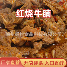 红烧牛腩即食菜商用正宗浇头面店快餐外卖盖浇饭专用现货速食