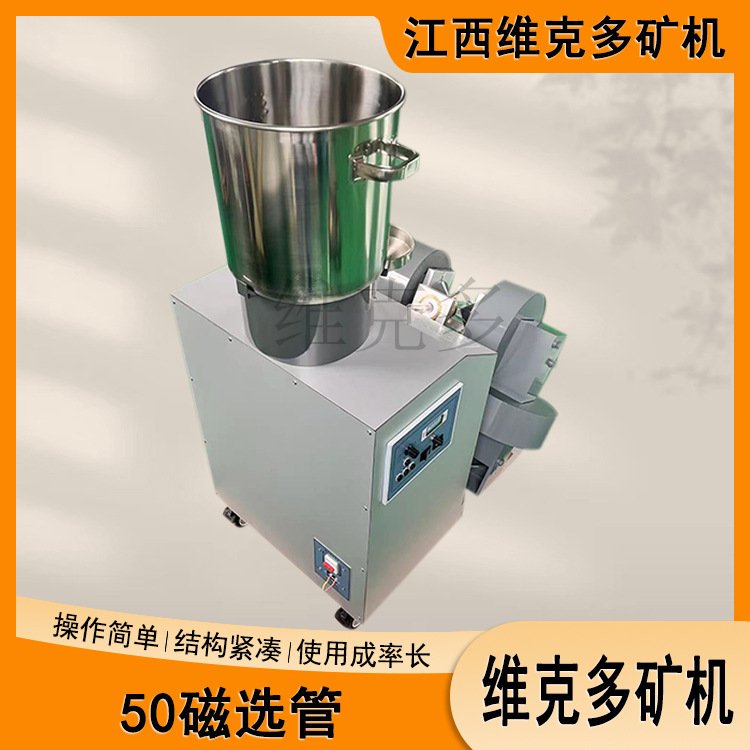 WCXG-ZN50型智能一体磁选管 实验室磁性矿石磁选机 戴维斯分析管