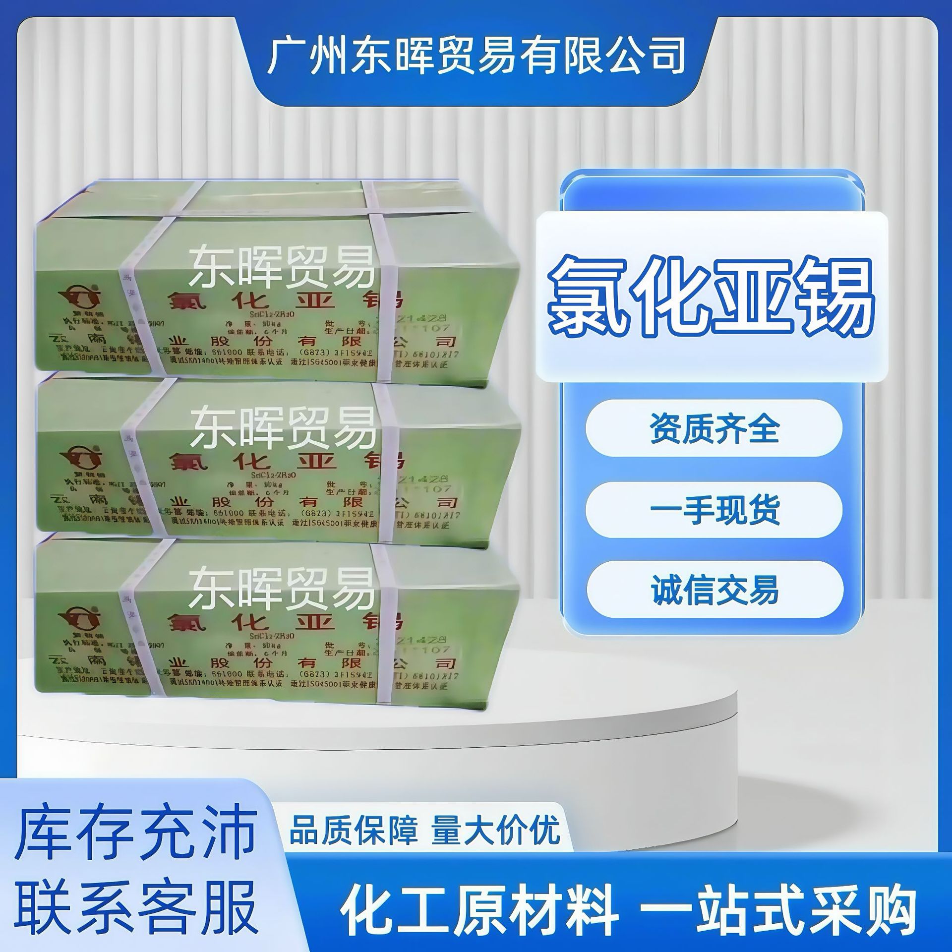 【广州现货】云锡牌氯化亚锡 工业级 氯化亚锡 分析纯  原装正品