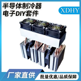 半导体制冷器 小空调电子diy套件小型制冷机系统 DIY半导体制冷片