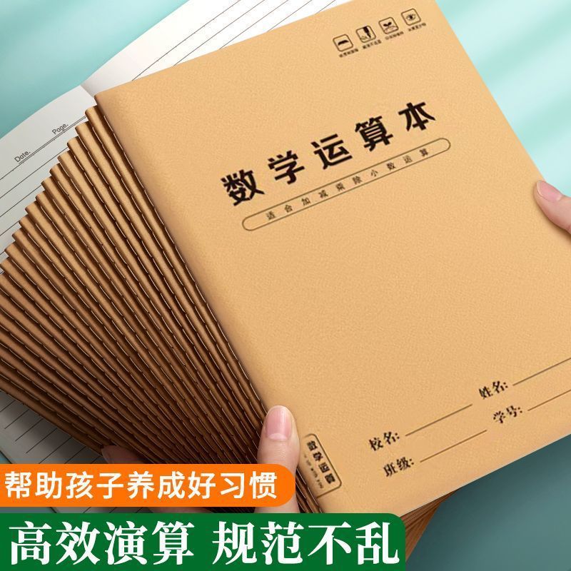 数学运算本珠算本小学生专用竖式加减法乘除法对齐纸数学草稿本子|undefined