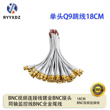 bnc尾线同轴监控摄像头单头Q9 跳线电源延长电源视频线 跨境专用