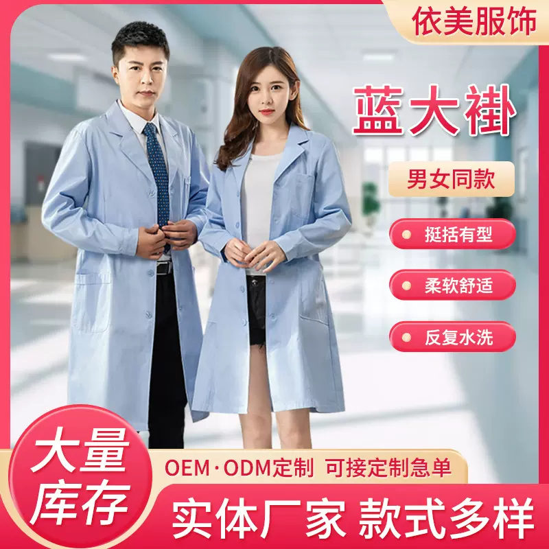 蓝色白大褂长袖医生服男女口腔牙医医师实验室加厚长款工作服