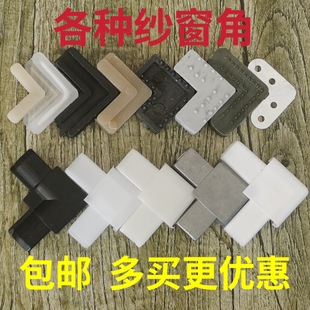Screen Corner 1.7 Wide 0.8 Thick Old-Fashioned Corner Code Plastic Built-In Corner Piece Aluminum Alloy Corner Plastic Steel Spring Fan Screen Corner