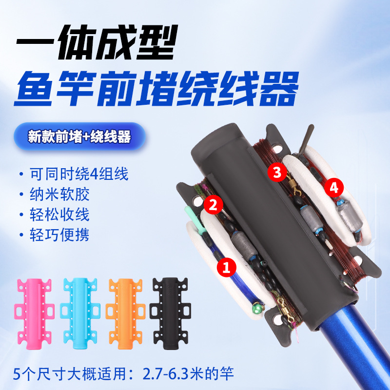 魚竿前堵繞線器硅膠一體成型繞線掛鈎手竿魚線前堵線組收線器配件