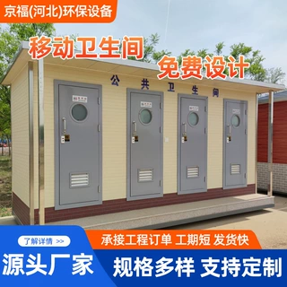定制户外生态移动卫生间工地厕所公共洗手间户外景区移动厕所防臭