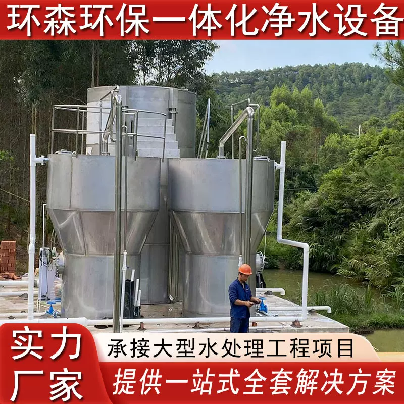 一体化重力式净水设备全自动农村水库压力式河流湖泊大型净水设备