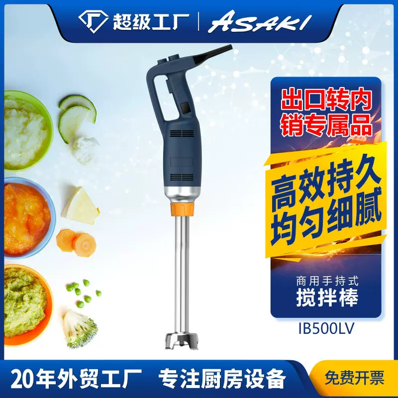 ASAKI 山崎手持商用搅拌棒食品均质机烘焙电动料理机立式搅拌棒
