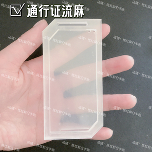 Pass flow hemp shell special-shaped manual diy homemade flow sand mahjong acrylic plate material package flow hemp mold