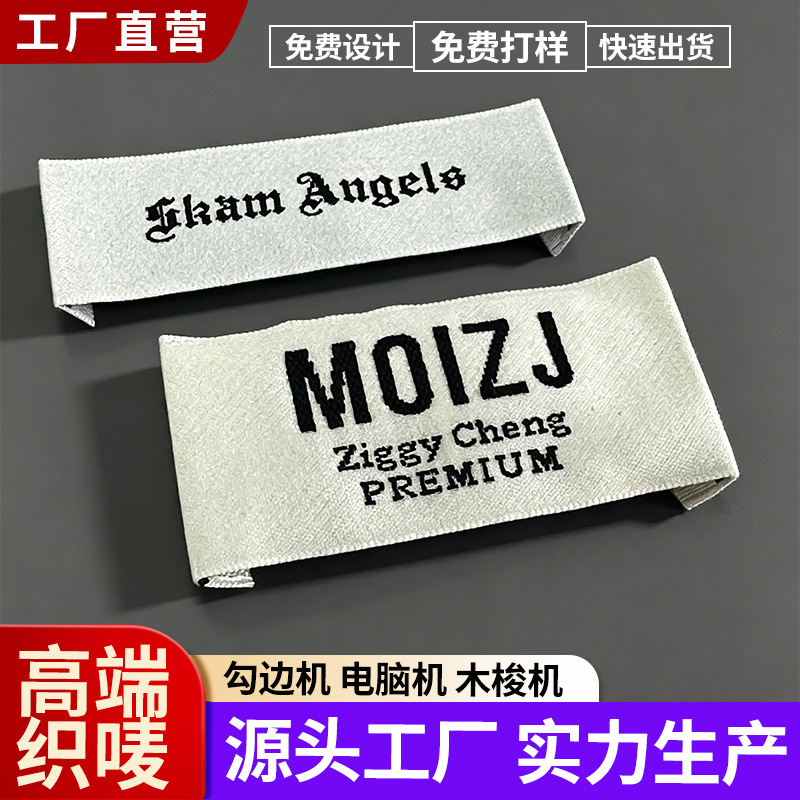 织唛定制服装领标布标织标唛头衣服商标 logo 高密度小单快速出货