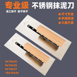 Stainless Steel Putty Knife for Scraping Putty, Wall Painting Tool, Diatom Mud Shell Powder Base Finishing Knife
