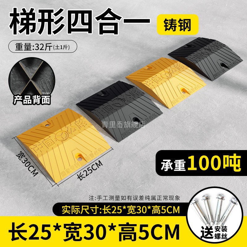 [내하중 100톤] 사다리꼴 주강 100*30*5CM 강화 + 나사