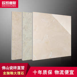佛山厂价批发 仿大理石全抛釉砖 米黄色全抛釉 客厅商场瓷砖批发