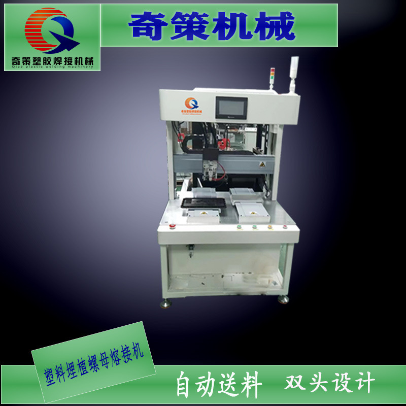 New Automatic Nut Fusion Connection Auto Parts Sports Plastic Copper Nut Fixed Hot Pressure Guangdong Hot Melt Machine Fully Automatic